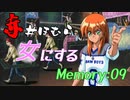 【実況】赤井ほむらを女にするのだ＃09【ときメモ2】