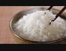 お米が立ってる……!?