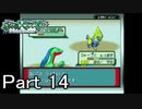 【実況】ポケットモンスターエメラルドを縛ってやってみた！プレイPart14