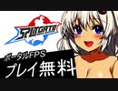 実況の、実況を始めました。#激戦してみたわ 【#Splitgate 】【#ゆっくり実況 】【#VOICEROID 】