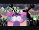 ゆっくりと学ぶバイキンメカ講座 第二十九回「バイキンコーヒーショップロボ」