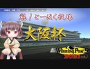 【WinningPost9 2021】魁！とーほく牧場part8【VOICEROID実況】