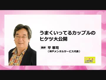音声動画 うまくいっているカップルのヒケツ大公開 解説 講座 動画 ニコニコ動画