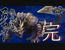 【MHR縛り実況】マガイマガド戦【裸討伐隊バキューム】part5