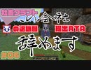 【Minecraft/マイクラ】無職リスポーンRTA編＿社畜がクラフトするホワイト企業06【実況動画】
