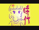 【MV】時代　feat.可不 【オリジナル】