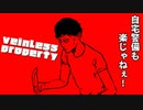【ホラゲ実況月間】～断絶領域（ヴァインレス・プロパティ）～　の巻き【２日目】