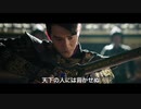 人気ゲームが実写映画化『映画 真・三國無双』劇場版予告編