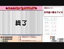 #ニコニコ横断ウルトラクイズ 2021秋 【料理スペシャル】 アーカイブ2/4
