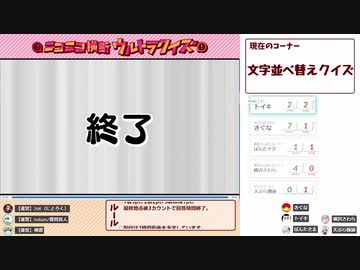 #ニコニコ横断ウルトラクイズ 2021秋 【料理スペシャル】 アーカイブ2/4
