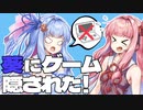 【第二回原石祭実況】葵にゲーム隠された！【ママにゲーム隠された】
