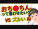 絶対におち●ちんって言わせてやる。【ゲイvtuber】須戸コウ