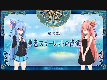 琴葉姉妹がおしゃべりしながらファントムブレイブSwitch版その5【voiceroid実況】