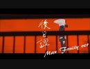 ≪歌ってみた≫  後日譚  / まっふる。