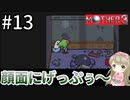#13【女性実況】マザー３で癒される！顔面にげっぷぅ～【mother3】