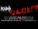 俺の妹を救わねば！！【原神】#1