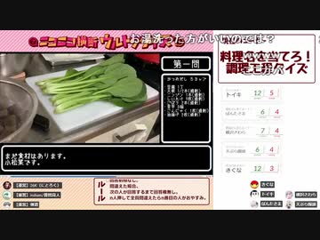 #ニコニコ横断ウルトラクイズ 2021秋 【料理スペシャル】 アーカイブ3/4