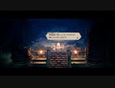 【交差する八つの物語】オクトパストラベラー part125