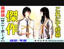 【SonnyBoy１２話感想・考察・解説】変えられない世界で少年は少女に会う【サニーボーイ】