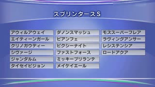 最終追い切りスプリンターズS2021 GⅠ