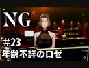 【女性】ホラーゲームがやりたくて【NG】part23