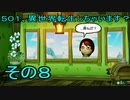 【ミートピア】５０１、異世界転生しちゃいます？　その８