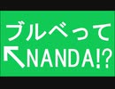 ブルベってナンだ!?
