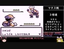 【ゆっくり実況】パーティ強制入替縛りでポケモン初代赤を遊ぶ part.10