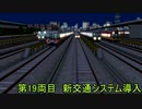 【A列車で行こう９×V5】ニコニコ鉄道　伏見支社19両目
