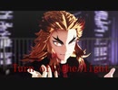 【鬼滅のMMD】Turn off the lignt/YONA YONA DANCE