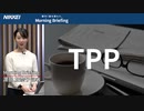 5分でわかる】TPPとは　中国と台湾、なぜ加盟申請？日本の立場は？