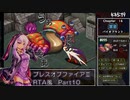 【PSP】ブレスオブファイアⅢRTA8時間25分47秒　part 10/17