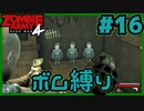 【協力プレイ】ボム縛りでZombie Army 4: Dead War #16