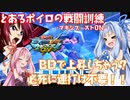 【EXVSMBON】とあるボイロの戦闘訓練-マキオン-『BDする時、上昇してない？』【VOICEROID実況】