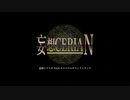 【M3 2021秋】妄想CERIAN 追加シナリオVol.X オリジナルサウンドトラック クロスフェードデモ【FMP7】