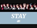 JO1 STAY /カナルビ 歌詞 日本語字幕