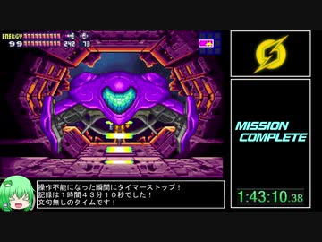 【RTA/再走】メトロイドフュージョン 100%  1:43:10【ゆっくり解説】 part5 （終）