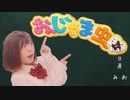 【 みお 】おじゃま虫ⅱ 【 踊ってみた 」