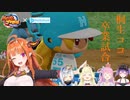 ホロベース ホロライブ超野球外伝【桐生ココ卒業試合　4期生の雄姿を見よ！】