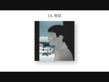 セカンドセカンド - 1st Album「すべてを照らせ」クロスフェード