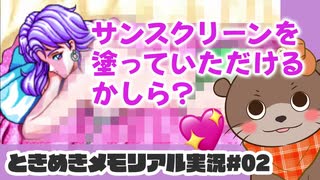 【ときメモ実況】高ステ男子になって鏡さんを迎えに行く #02