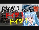 【第2回原石祭＆ドイツ統一の日記念企画】ドイツ大好き葵ちゃんの日常