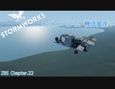 [Stormworks] モジュールで、機体量産？ ZBS.22