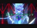 【WOFF実況】王子をたずねてマキシマ　第７話