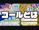 【桃鉄】神に愛された俺達の中に味噌カツと焼きそばの違いもわからない奴がいる【勝利への渇望】#3