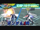 【EXVSMBON解説】初乗りの前にこれ一本！全機体ひとくち解説！EW～X編【マキオン】
