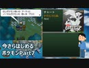 今さらはじめるポケモンBW Part7