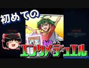 【遊戯王リンクス】決闘初心者饅頭のアークファイブ Part.２【ゆっくり実況】