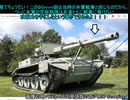 雑談動画：「M56対戦車自走砲を見てみよう」