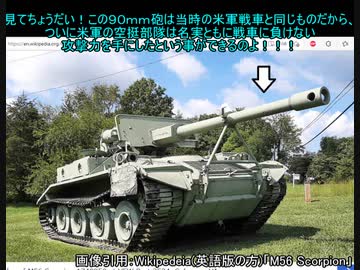 雑談動画：「M56対戦車自走砲を見てみよう」